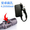 4.2V small charger (Android hole)