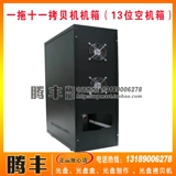 A-13 One Trang 11 Copy Case Black 13-значный корпус пустой короб