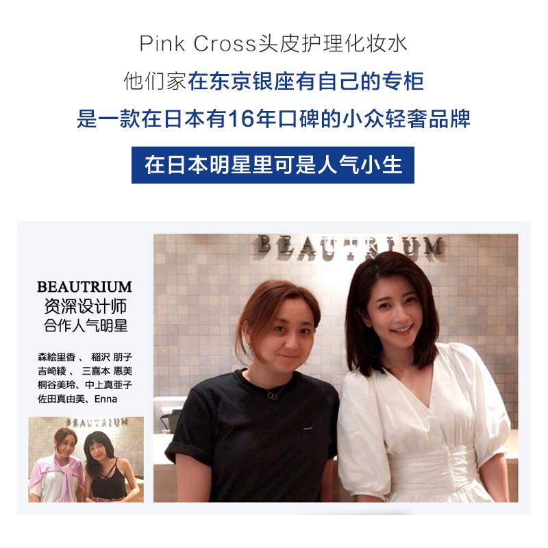 娘娘自用半年日本pink Cross砖业头皮护理化妆水头皮营养液 淘宝网