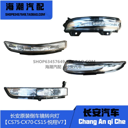 Адаптированный Changan CS75CX70CS15 Yuexiang V7 Обработка зеркала, чтобы повернуть светлую рамку обратной линзы