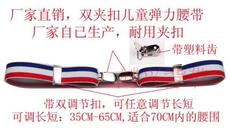 Пояс 特价3条包邮儿童腰带弹力如厕不解扣双夹款男童女童小孩皮带 Hongxing