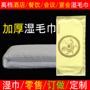 酒店濕巾一次性餐用便攜擦臉擦手衛生包郵定制定做廣告餐飲濕毛巾