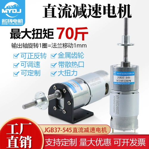 M6 винтовое название вала Yang JGB37-545 Низкоскоростная вперед и отрицательный DC Reducer 12V24V Micro-Mall Motor