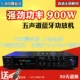 628BT-900W (Bluetooth) девять поколений (Bluetooth)