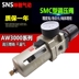 SNS Shenchi Công cụ khí nén Bộ xử lý nguồn không khí Bộ tách dầu AD Bộ lọc dầu tự động AW3000-02 - Công cụ điện khí nén Công cụ điện khí nén