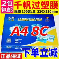 Qianfan A4 Пластическая пленка 4C 5,5C 6,5C 8C 10C 10C 12.C 13C 15C 17,5C Фотографии над клейкой пленкой