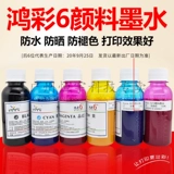 Hongcai 6 чернила, подходящие для струйного принтера R270 R290 1390 R390 T50 Специальные пигментные чернила