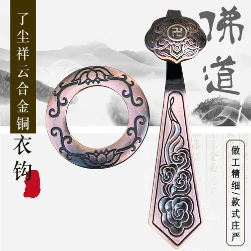 Одежда, монашеские одежды, рясы, халаты предков, пряжки жуйи, пуговицы мандаринового халата, три пуговицы для халатов, медные крючки для халатов.