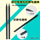 Черный антистатический лом из углеродного волокна, электрический двусторонний мобильный телефон для ремонта, набор инструментов