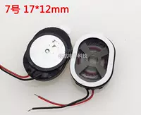 № 7 【17*12 мм】