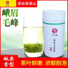 2023 Маофэн новый чай чай Сычуань Эмэй горы Маофэн жареный зеленый чай до династии Мин густой аромат 250g пакет
