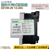 Saide Sade DZ108-20 14-20A Защита двигателя Тип пластиковой оболочки.