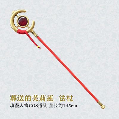 taobao agent Coster COS props of Fulian protagonist wand