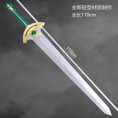 taobao agent Mo Ban has cosplay props, sword god domain Alicizing