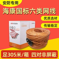 Hikvision Six Type Swite Cable Четыре пары неэкрасных извращенных извернутых извернутых изверженных извернутых извернутых извернутых изверженных извернутых скручиваемых скрученных крутя