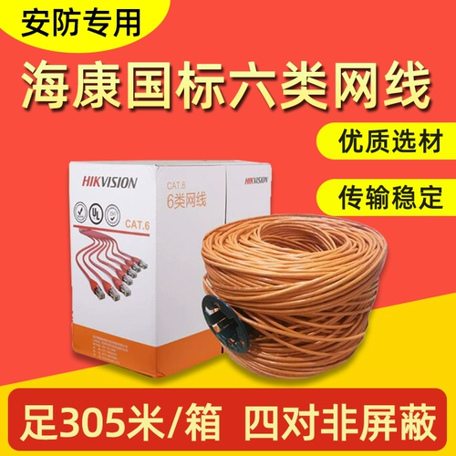 Hikvision Six Type Swite Cable Четыре пары неэкрасных извращенных извернутых извернутых изверженных извернутых извернутых извернутых изверженных извернутых скручиваемых скрученных крутя