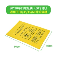 80*90 Медицинский мешок для мусора (50)