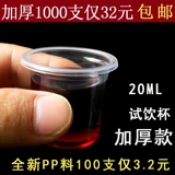 Одноразовая пластиковая испытательная чашка по вкусу (варианты с несколькими возможностями)