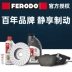 Ferodo được điều chỉnh cho đĩa phanh sau Dongfeng Peugeot 307 logo Citroen Sega Đĩa phanh xe Triumph Đĩa phanh