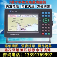 Зарядка модель Shunhang HG-798N Руководитель навигационного навигационного инструмента Haitu Machine Maritime Beidou GPS GPS Гуида