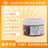Guoguang Shi Qihelian Flower Pot Garden Garden Pot Snail Slug мягкий вредительный цветочный лекарство