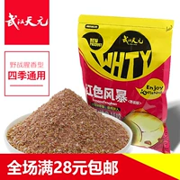 Wuhan Tianyuan Catfish Bait Red Storm 400G Four Seasons Fishy Arragrance Rishing Маленькая лекарство маленькая лекарство Комплексная приманка дикая рыбалка приманка