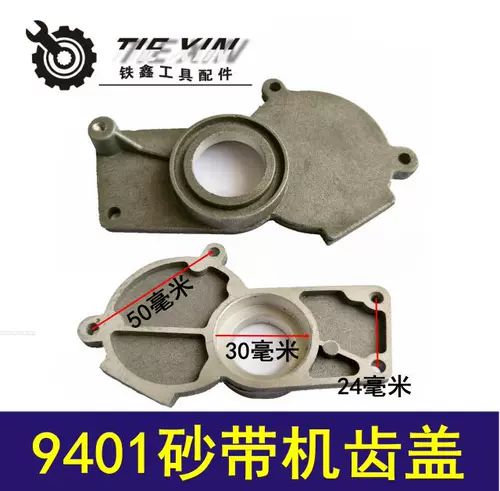 Аксессуары для электрического инструмента Tiexin 4 -INCH Песочная лента контейнер 110 Песочный ремень 9403 Аксессуары для лосося