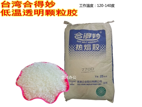 Получить пластиковую платформу Miao Kuai 770C с низким уровнем клей прозрачный гранулированный клей 778 таблетки -Lactiflora Wireless Glue