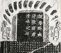 Wei Bei Zhang Raptors Stone Carving Top Film Оригинальный каменный пионер каллиграфия каллиграфия обучение древняя бумага Bai Xuan Bei Post известные продукты