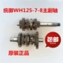 Áp dụng cho Wuyang Honda WH125-7-8 điều khiển bánh răng chính và trục phụ và hộp số trục phụ - Xe máy Gears 	nhông xích xe máy did	