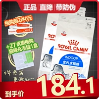 Thức ăn cho mèo Hoàng gia I27 Thức ăn cho mèo trong nhà Làm đẹp ngắn Mèo xanh Thức ăn 2kg + 2kg Thức ăn cho mèo Pet Cat 4kg - Cat Staples thức ăn tốt cho mèo