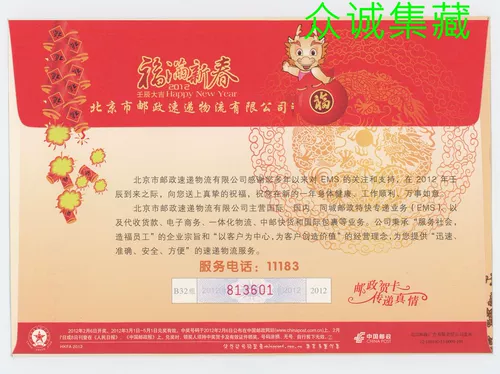 ^@^ Zodiac Dragon Year Fulong Новый год скидка 2.4 yuan poste без адреса без адреса, почтовый индекс