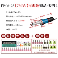 S1J-FF06-25/750W Регулировка скорости+пакет 2