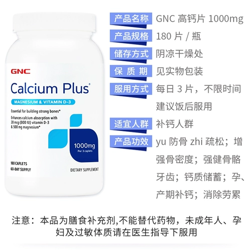 Связанный, выпущенный в июне 24 года GNC GNC Высокие таблетки кальция 1000 мг180 зерна кальциевого магния, магния, D3 кальциево -добавка кости
