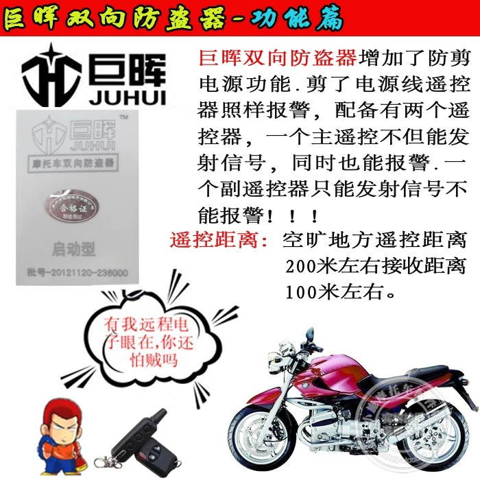 Thiết bị chống trộm xe máy hai chiều mới của Juhui [hai có điều khiển từ xa rung] tắt nguồn điều khiển từ xa báo động tự động - Báo động chống trộm xe máy