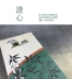 Nhật Bản Daihatsu Daisuke Vintage Retro Elegant Series [Chengxin] Hương trầm hương trầm hương Nhật Bản - Sản phẩm hương liệu Sản phẩm hương liệu