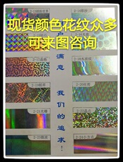烫金纸/电化铝 镭射烫金纸钻石光柱方格墨点银丝雨淡彩虹激光电化铝hot stamping