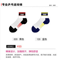 Носки для тенниса tsp大和乒乓球袜运动袜专业运动袜加厚棉纯棉毛巾袜吸汗透气83902