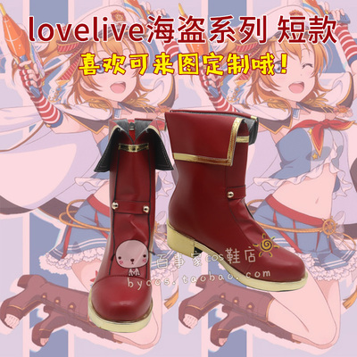 taobao agent LoveLive Cosplay Pirate Series COSPLAY Shoes COS Shoes to draw it