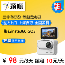 видеокамера 出租影石insta360 go3租借拇指运动相机vlog骑行宠物防水防抖租赁