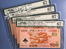 Юбилейная старинная банкнота 2000年千禧龙钞世纪龙钞纪念钞 中国大陆龙钞pmg67分评级币