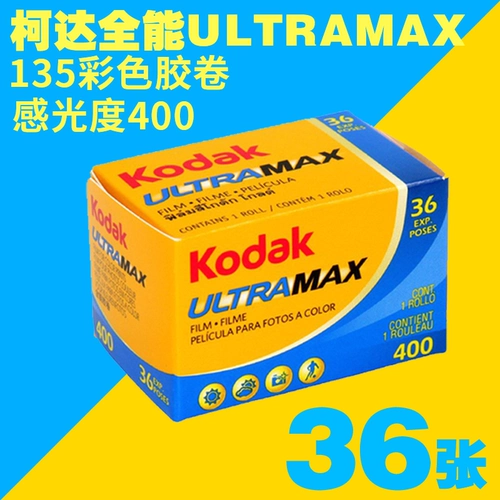 Kodak Almighty 400 Gold 200 Easy Pet CP Portrait 135 Rubber Color C100 Японский Fuji Xtra Turret 800