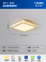 Трехцветное освещение 3211-30 см.