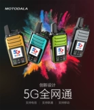 Дорожная портативная рация, высокая мощность, 4G, 5G, функция поддержки всех сетевых стандартов связи