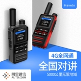 Дорожная маленькая беспроводная рация, портативная радио-няня, 4G