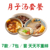 Pan Shiyuezi bữa ăn dinh dưỡng bữa ăn tháng súp gói súp sản xuất nhỏ sau sinh nuôi dưỡng điều hòa tháng súp tháng gói Chế độ dinh dưỡng