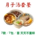 Pan Shiyuezi bữa ăn dinh dưỡng bữa ăn tháng súp gói súp sản xuất nhỏ sau sinh nuôi dưỡng điều hòa tháng súp tháng gói Chế độ dinh dưỡng