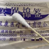 Бесплатная доставка Weikang Medical Sterilizer Cotton Signal Pharmaceutical Exmear