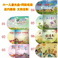 Детский чистый компакт -диск DVD CD -ROM Свадебный детский сад мультипликационный компакт