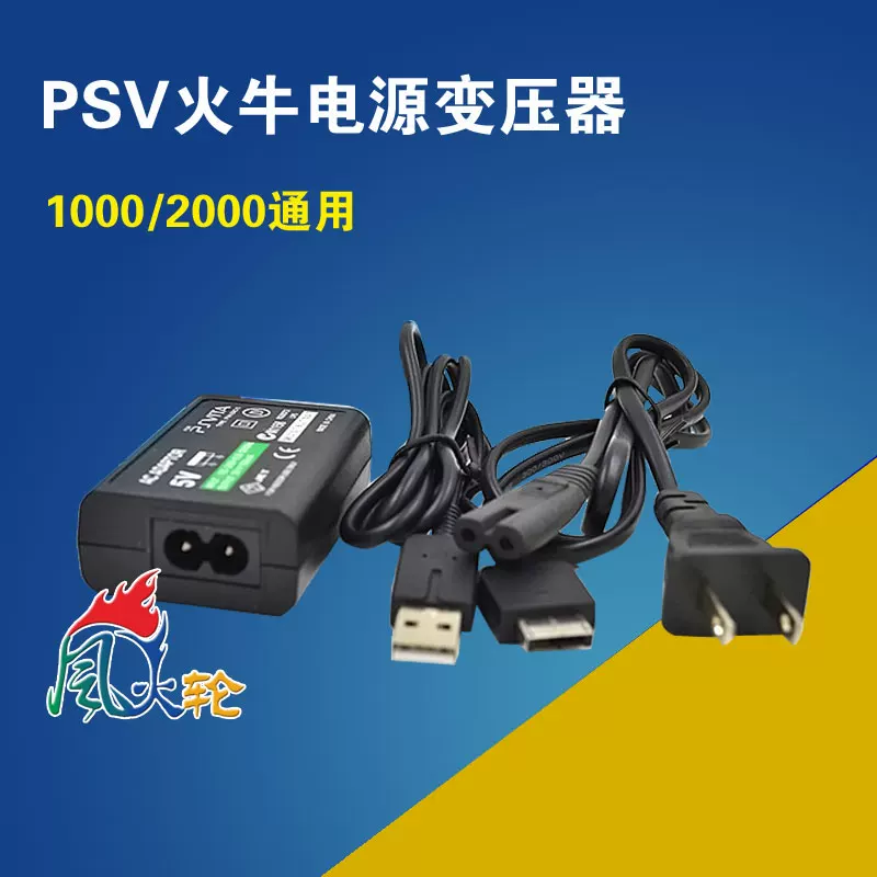 Зарядное устройство PSV для PSVITA кабель данные + блок питания PS VITA USB кабель огонь корова